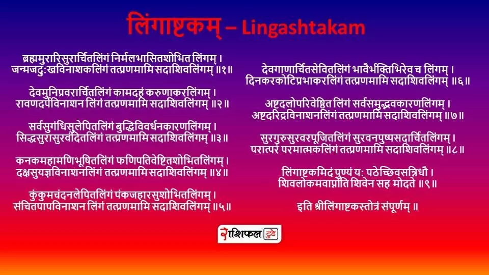 lingashtakam pdf in Sanskrit hindi lingashtakam pdf in Sanskrit hindi