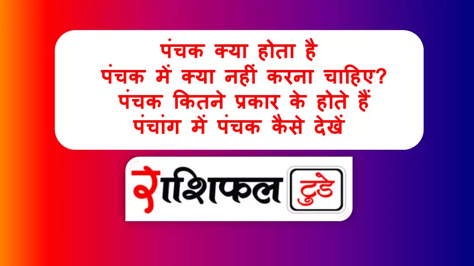 Panchak Kya Hota Hai Panchak Kya Hota Hai
