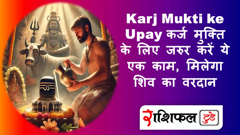 Karj Mukti ke Upay