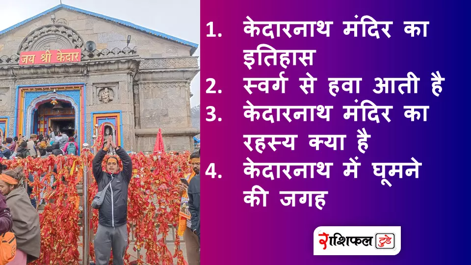 केदारनाथ मंदिर का इतिहास