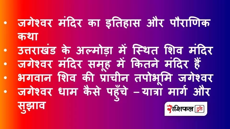 Jageshwar Mandir history in Hindi Jageshwar Mandir history in Hindi