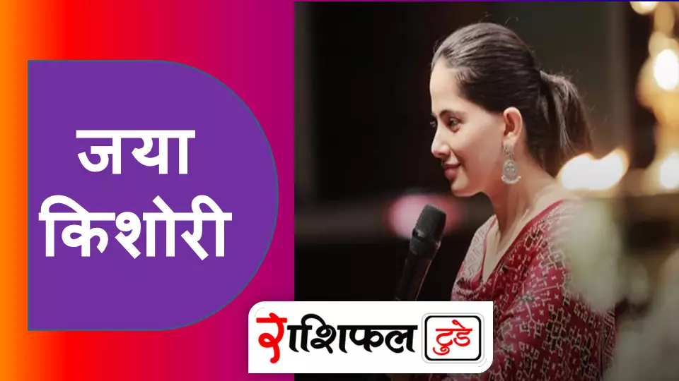jaya kishori jeevani in hindi jaya kishori jeevani in hindi