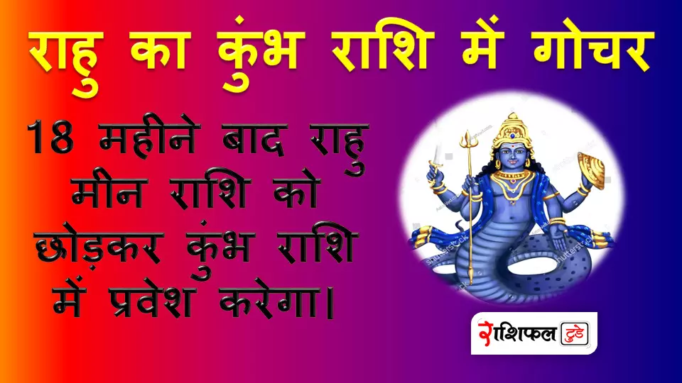 rahu ka gochar kab change hoga