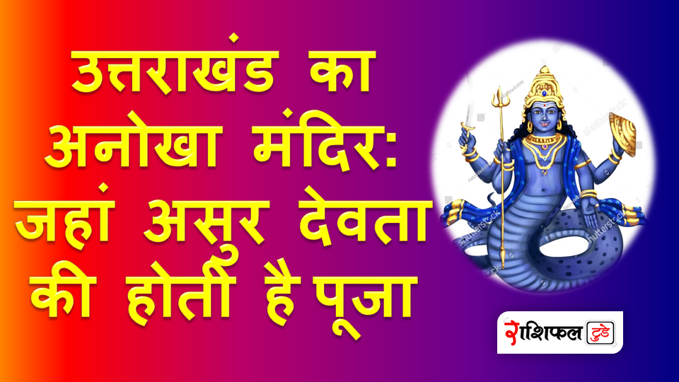 Rahu ka mandir khan hai