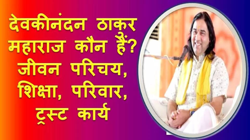 Devkinandan Thakur Jeevani