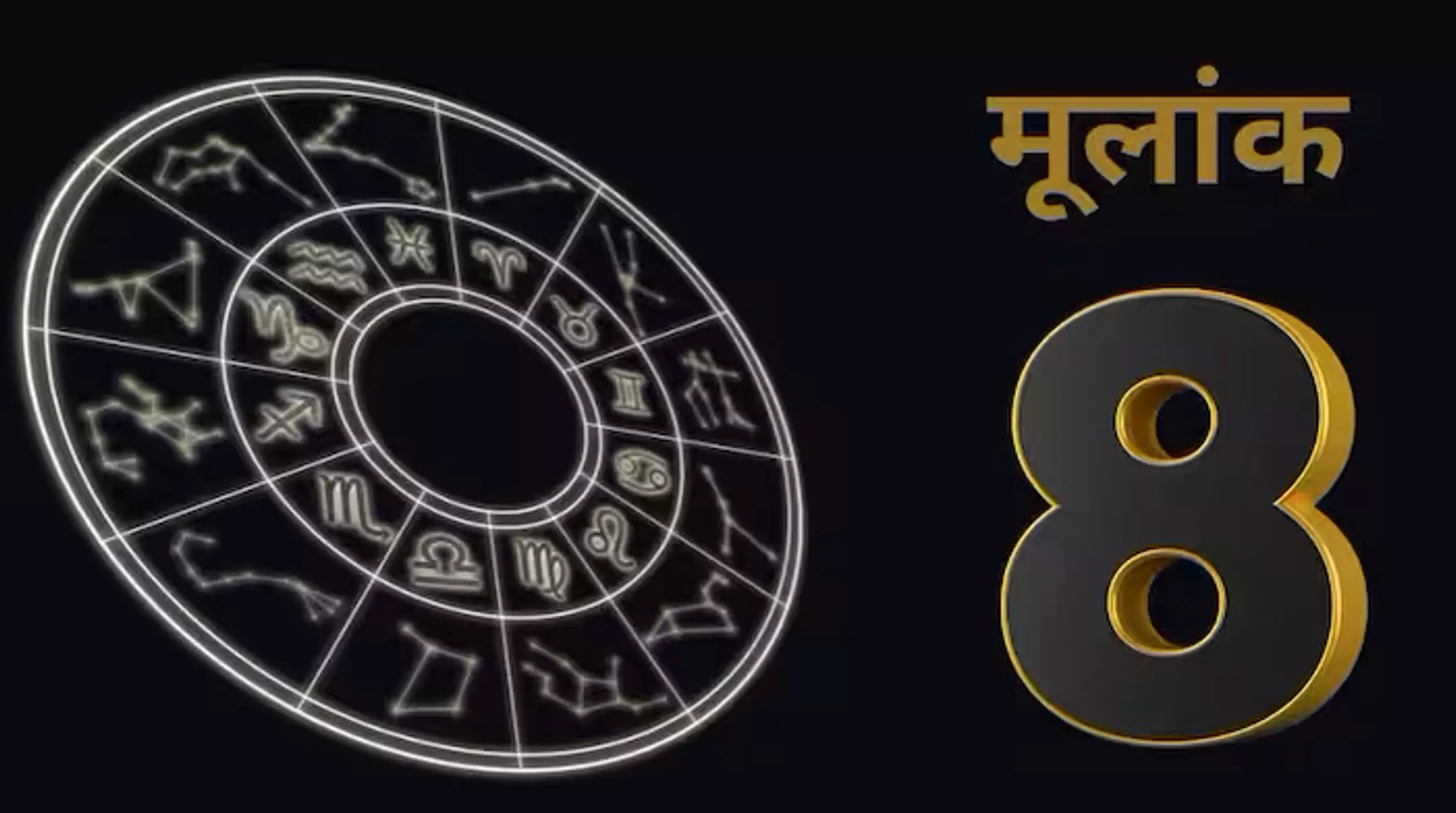 Numerology Rashifal 8 May 2025: 8 मई 2025 का न्यूमरोलॉजी राशिफल, मूलांक 4 का दबदबा, प्यार, करियर और पैसों में कौन मारेगा बाजी?