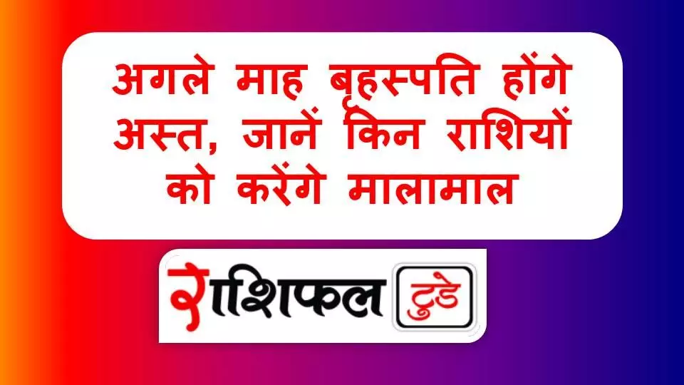 Guru Asta kab se hain 2025