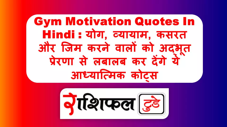 gym quotes in hindi