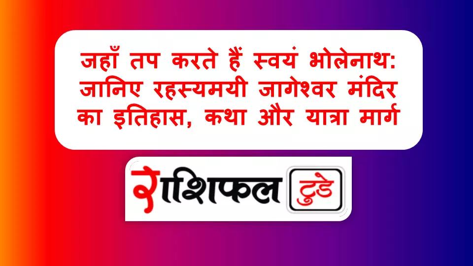 जागेश्वर मंदिर जागेश्वर मंदिर