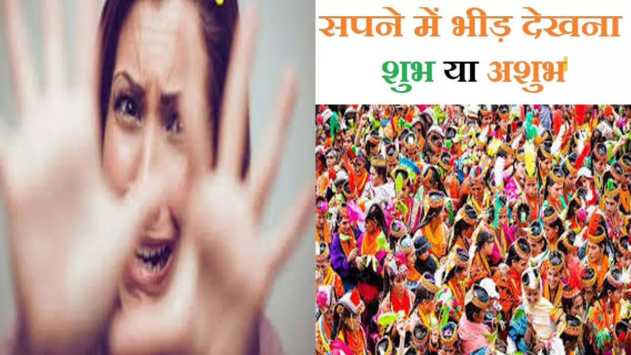 Sapne  ka  matlab: इस सपने में छिपा है आपके मन का सच, जानिए यह शुभ होता है या अशुभ