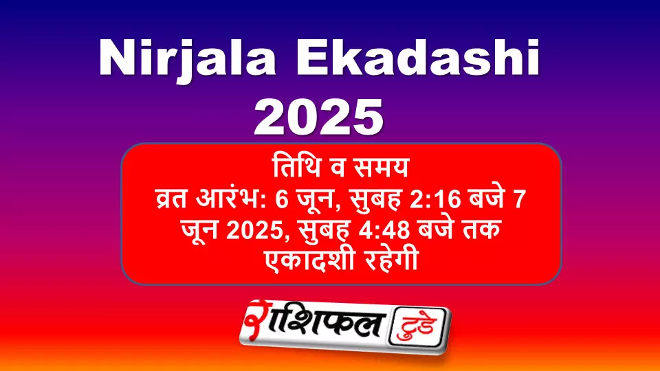 Nirjala Ekadashi kab ki hai