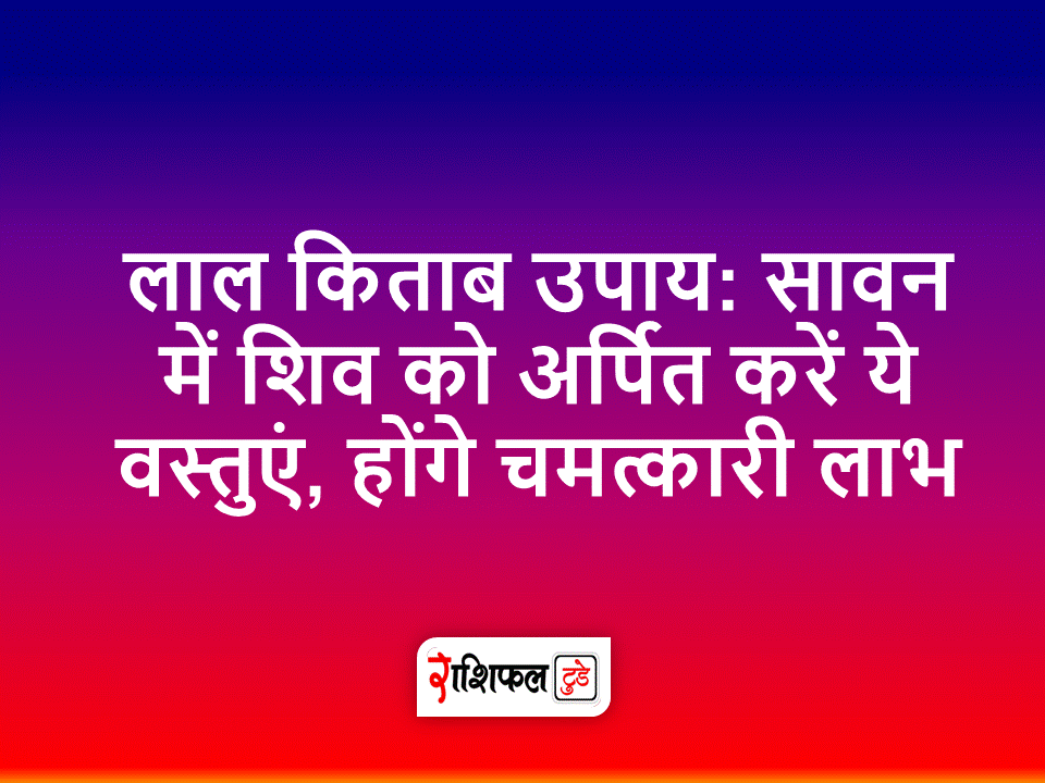 Lal kitak rashifal today