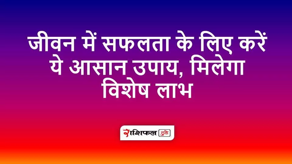 lakshya ko prapt karne ke liye kya karna chahie