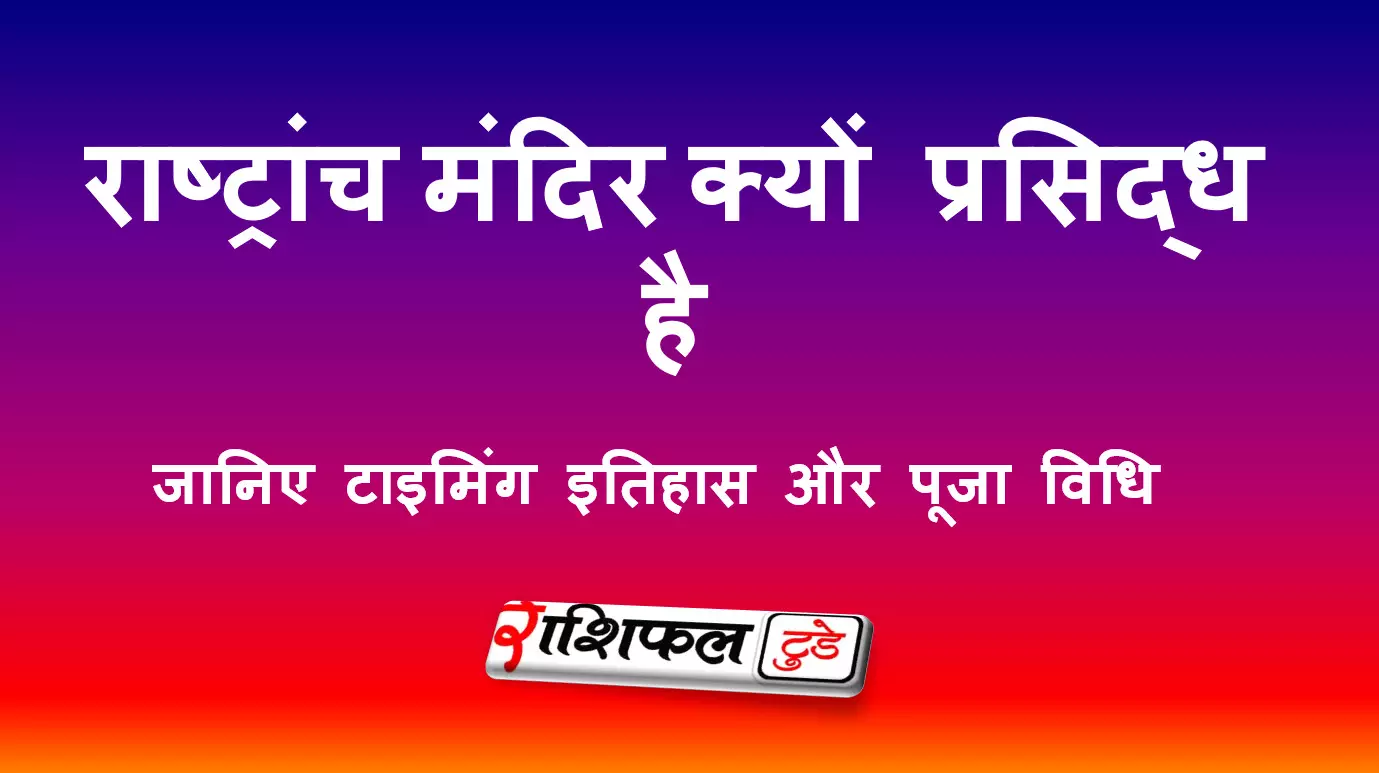 राष्ट्रांच मंदिर (रसमञ्च), बिष्णुपुर मंदिर की जानकारी पश्चिम बंगाल राष्ट्रांच मंदिर (रसमञ्च), बिष्णुपुर मंदिर की जानकारी पश्चिम बंगाल