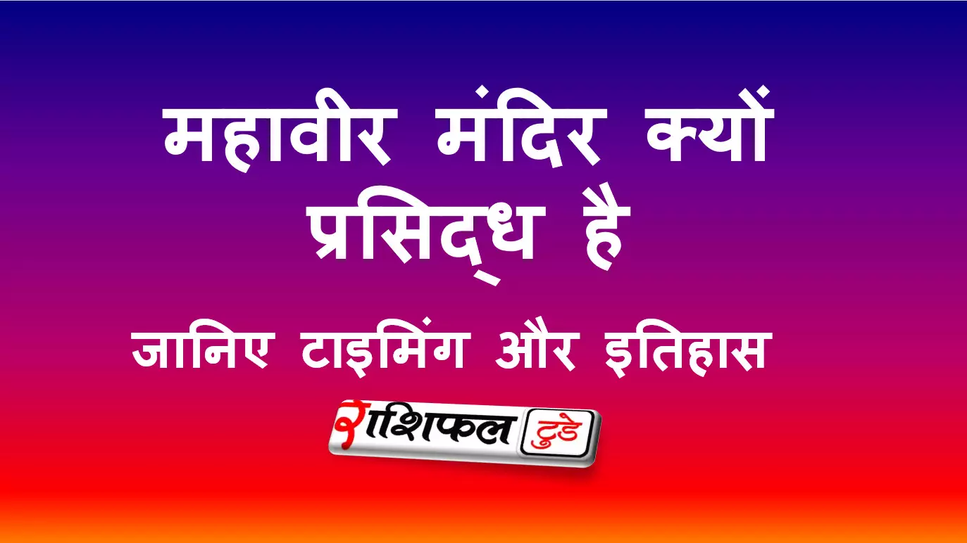 महावीर मंदिर के बारे में जानकारी , तालचेर महावीर मंदिर के बारे में जानकारी , तालचेर