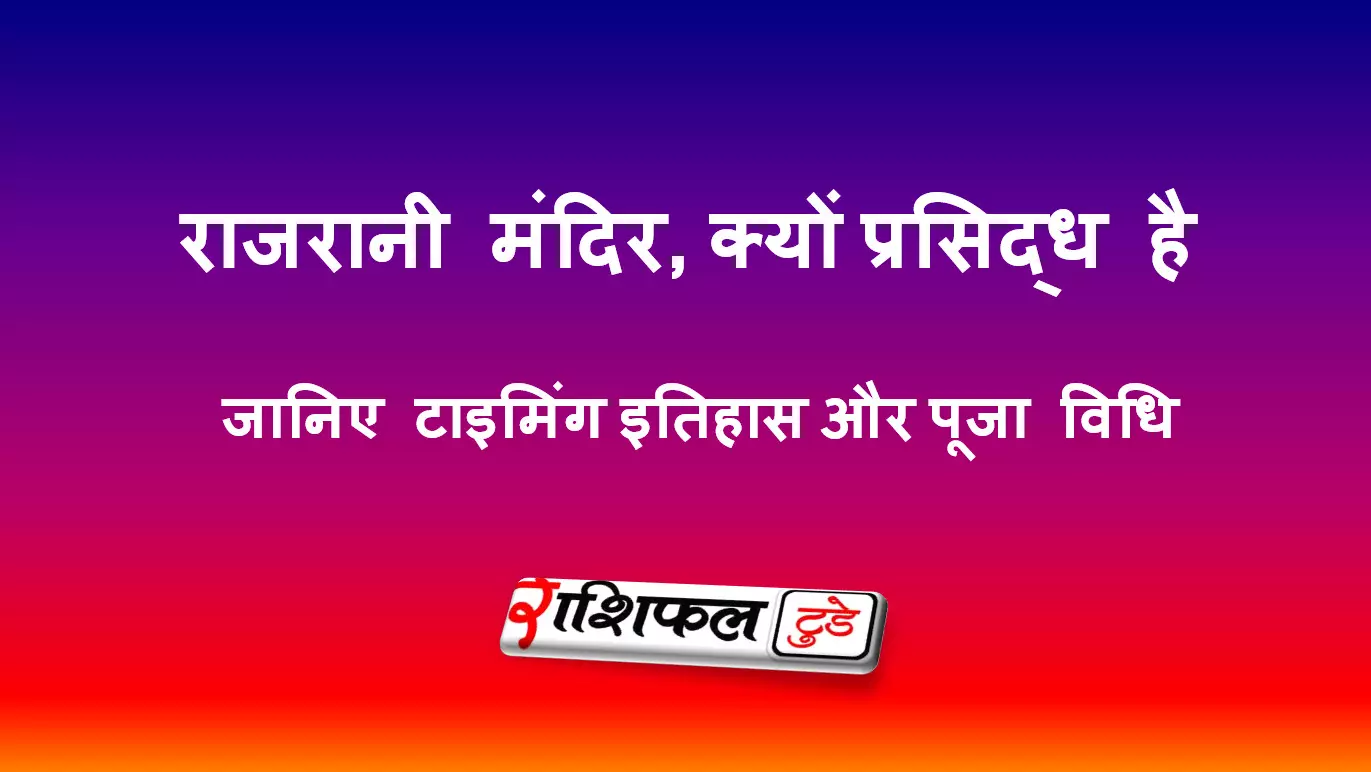 राजरानी मंदिर, भुवनेश्वर