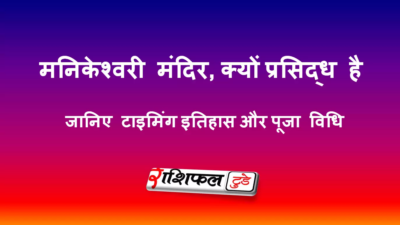 मनिकेश्वरी मंदिर, भवानीपटना