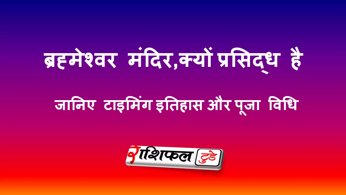 ब्रह्मेश्वर मंदिर, भुवनेश्वर