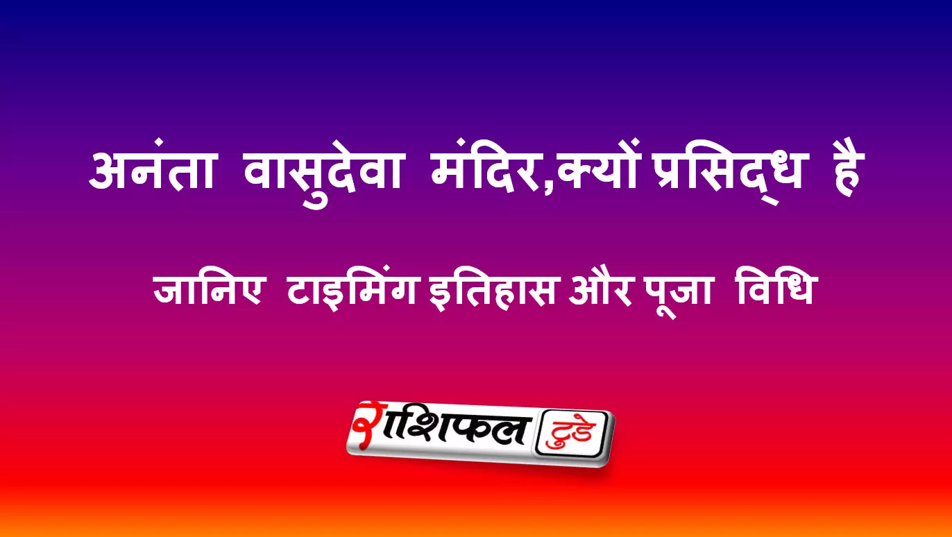 अनंता वासुदेवा मंदिर, भुवनेश्वर