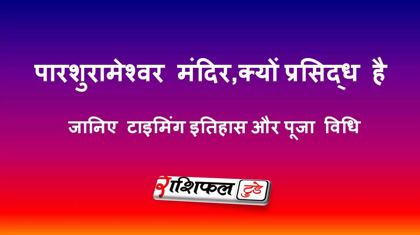 पारशुरामेश्वर मंदिर, भुवनेश्वर