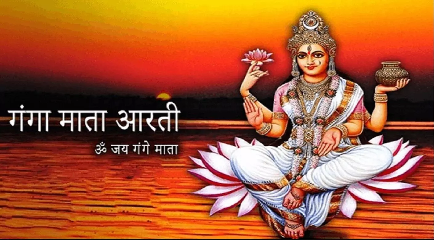 श्री गंगा जी की आरती
