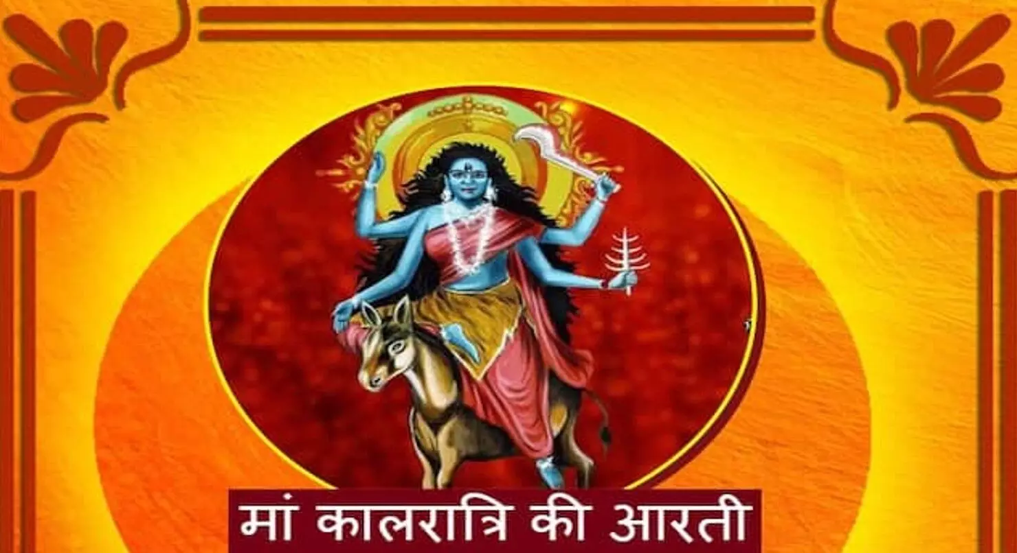 माँ कालरात्रि की आरती