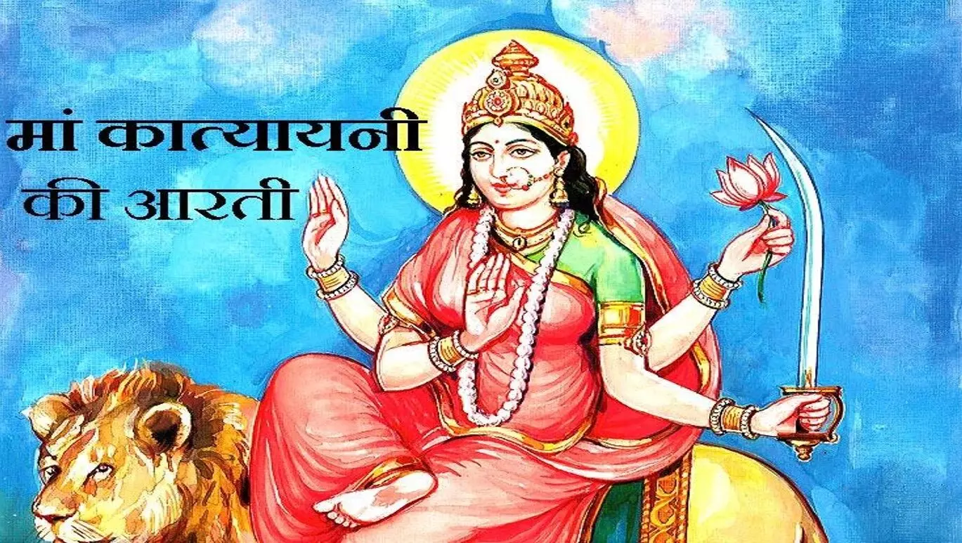 माँ कात्यायनी की आरती माँ कात्यायनी की आरती