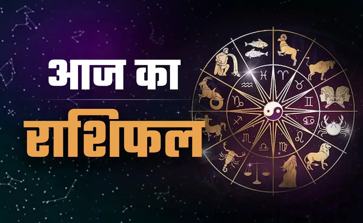 1 December 2025 Rashifal Today: सोमवार 1 दिसम्बर का राशिफल,नए महीने की नई ऊर्जा, बदलेंगे किस्मत के सितारे 1 December 2025 Rashifal Today: सोमवार 1 दिसम्बर का राशिफल,नए महीने की नई ऊर्जा, बदलेंगे किस्मत के सितारे