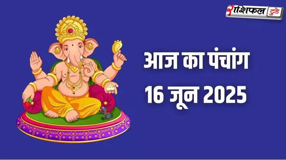 16 दिसंबर 2025 का पंचांग | शुभ मुहूर्त, राहुकाल, तिथि, नक्षत्र, आज का महत्व