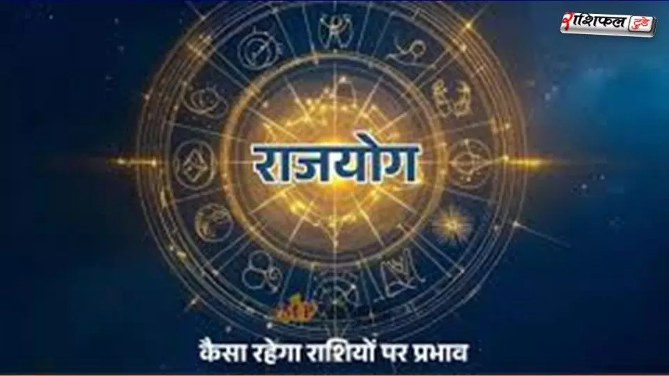2026 के पहले दिन बना महासंयोग! 3 दुर्लभ राजयोग से बदलेगी किस्मत, इन राशियों के शुरू होंगे अच्छे दिन