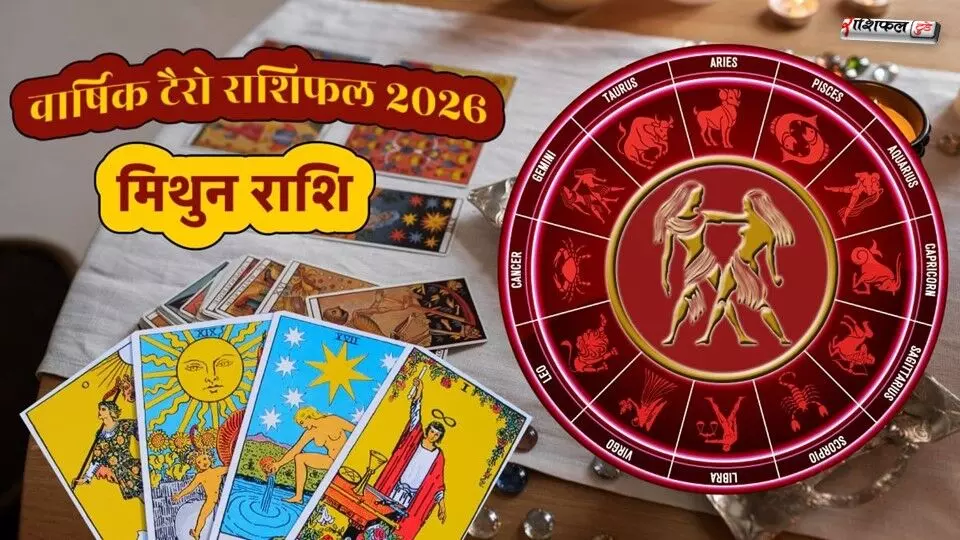 Gemini Tarot Horoscope 2026: मिथुन राशि के लिए नई शुरुआत, करियर तरक्की और मजबूत रिश्तों के संकेत
