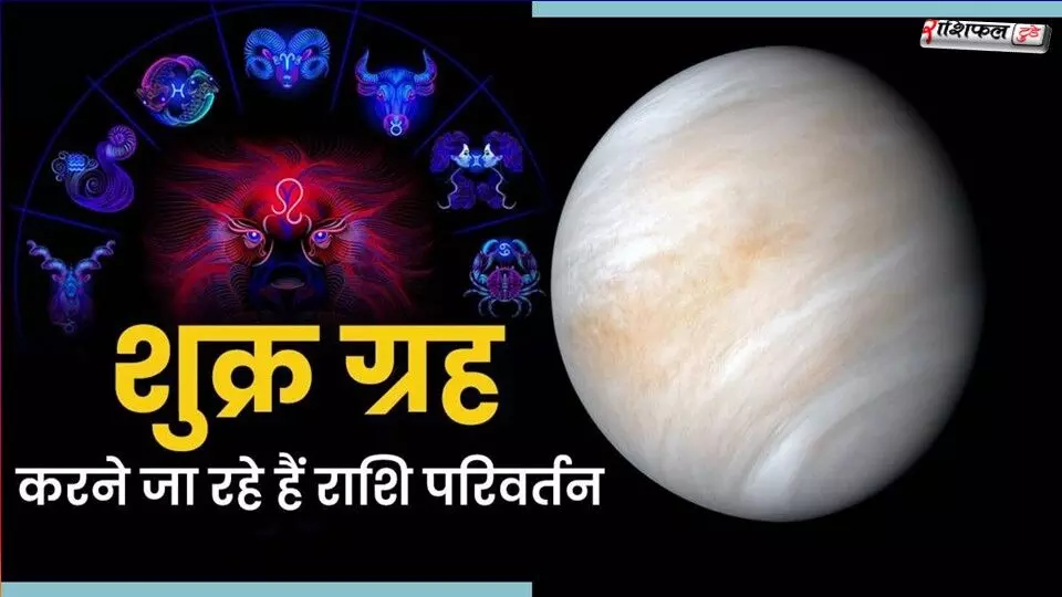 Venus Gochar In Makar 2026: 13 जनवरी से बदलेगी किस्मत, 1 साल बाद शनि के घर में शुक्र प्रवेश, धन-दौलत, सुख-सुविधा और करियर में जबरदस्त लाभ