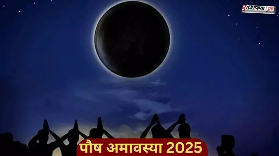 20 December 2025 Panchang: पौष अमावस्या पर पितृ तर्पण का विशेष महत्व, जानें शुभ मुहूर्त, राहुकाल, तिथि, नक्षत्र और आज का धार्मिक महत्व 20 December 2025 Panchang: पौष अमावस्या पर पितृ तर्पण का विशेष महत्व, जानें शुभ मुहूर्त, राहुकाल, तिथि, नक्षत्र और आज का धार्मिक महत्व