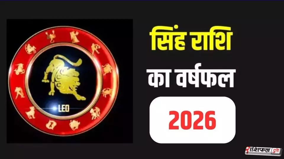 Leo Tarot Horoscope 2026 in Hindi | सिंह राशि 2026 राशिफल: करियर, प्रेम, धन और सफलता का सुनहरा साल