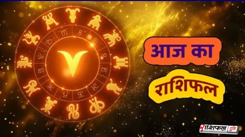 21 December 2025 Rashifal: 21 दिसंबर 2025 राशिफल: नए अवसर, संतुलित निर्णय और सफलता की राह 21 December 2025 Rashifal: 21 दिसंबर 2025 राशिफल: नए अवसर, संतुलित निर्णय और सफलता की राह