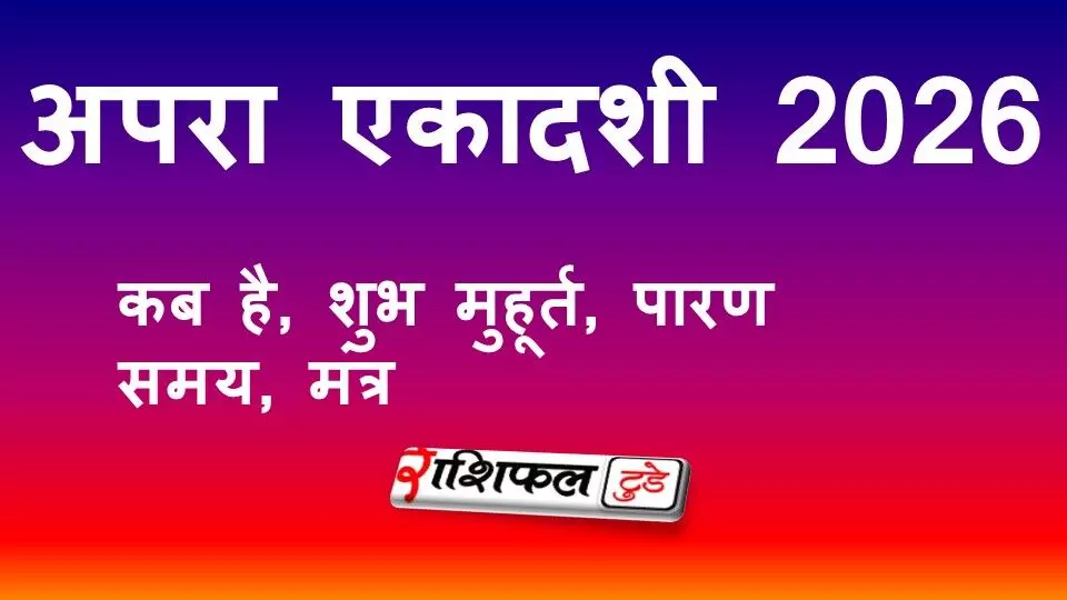 17 मई 2026 राशिफल: जानें रविवार का दिन आपके लिए कैसा रहेगा, सभी 12 राशियों का भविष्यफल 17 मई 2026 राशिफल: जानें रविवार का दिन आपके लिए कैसा रहेगा, सभी 12 राशियों का भविष्यफल